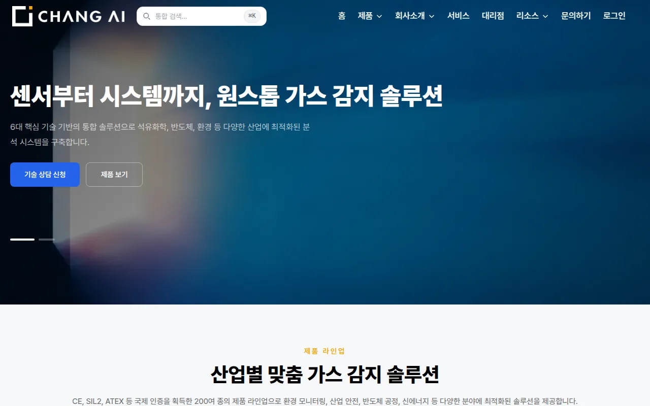 가스 분석기 판매 업체 | 창아이