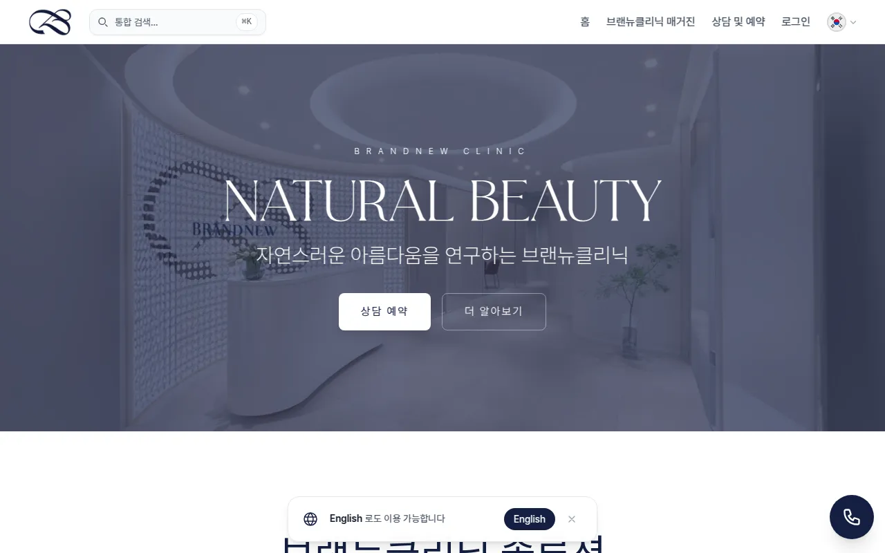브랜뉴클리닉 매거진 | 청담피부과 윤성은 원장의 메디컬 뷰티 인사이트