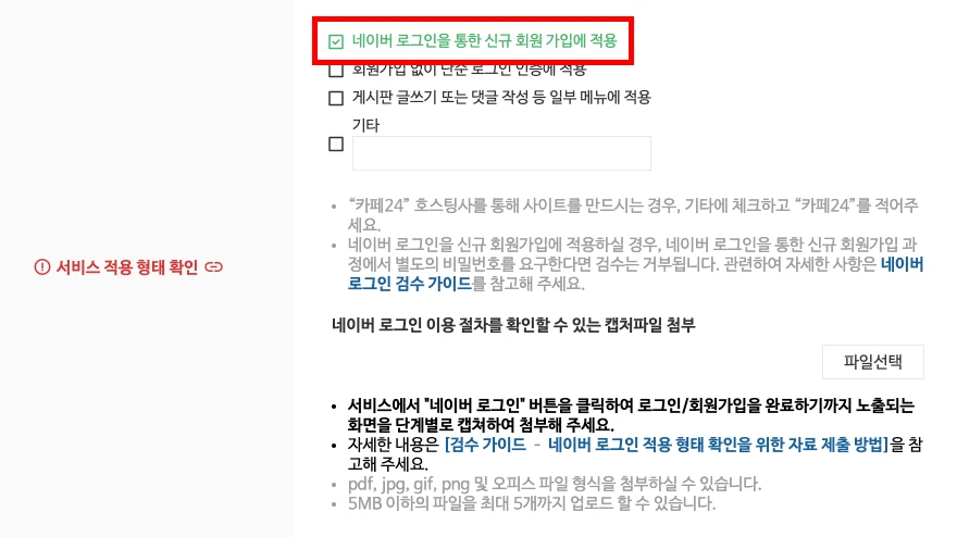 서비스 적용 형태 선택 화면