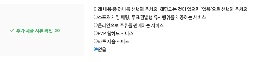 추가 제출 서류 선택 화면