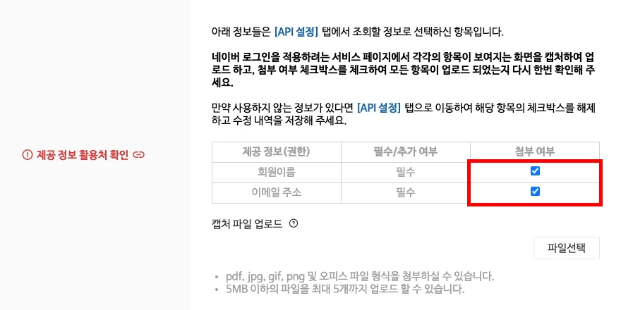 제공 정보 활용처 항목 체크 화면
