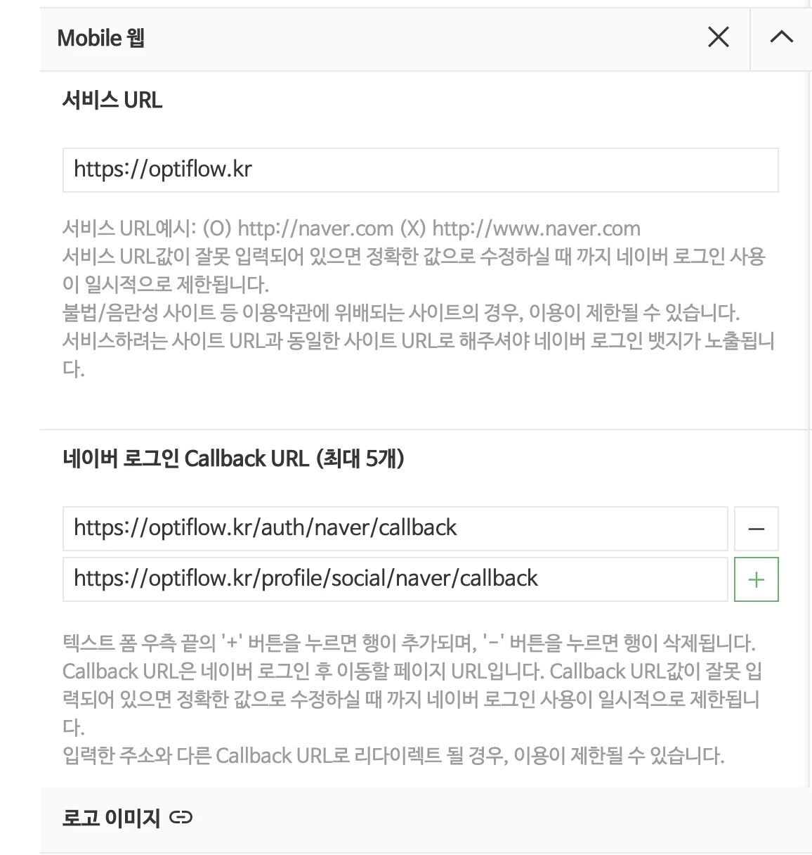 옵티플로우 실제 설정 — Mobile 웹 서비스 URL과 Callback URL 2개 입력 화면