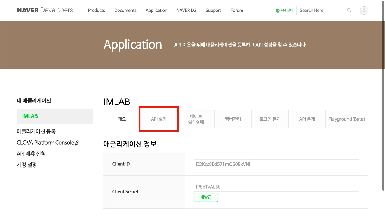 네이버 개발자센터 API 설정 탭 화면