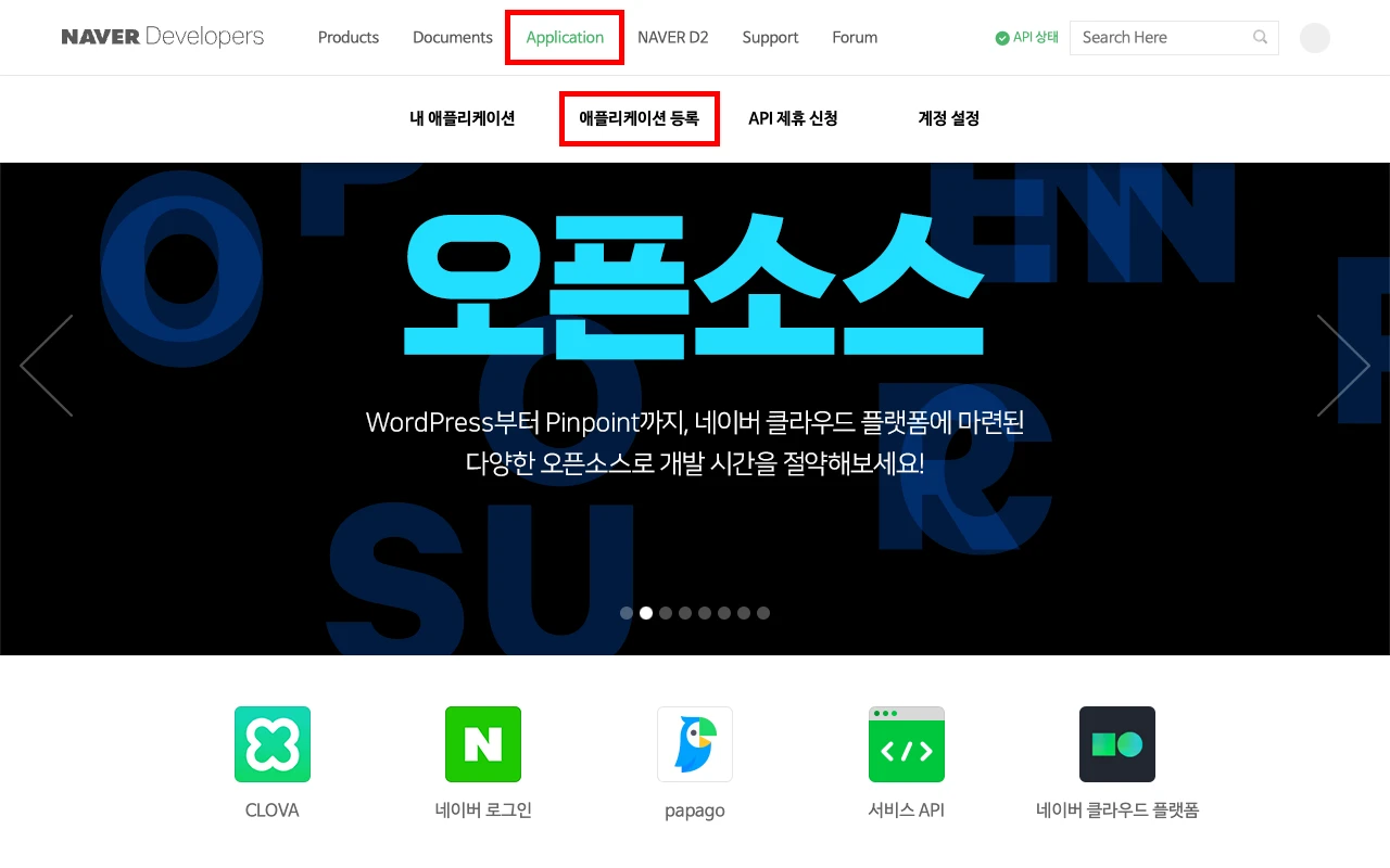 네이버 개발자센터 애플리케이션 등록 메뉴 화면