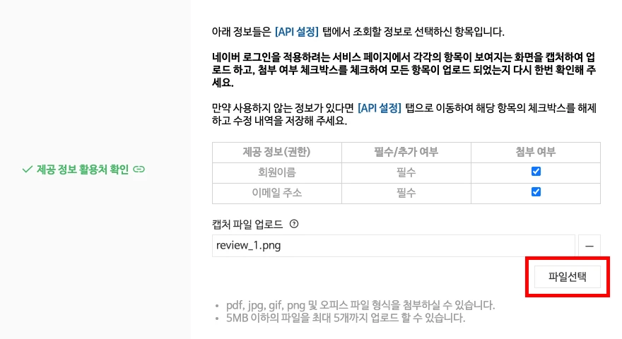 정보 수정 화면 캡처 파일 업로드