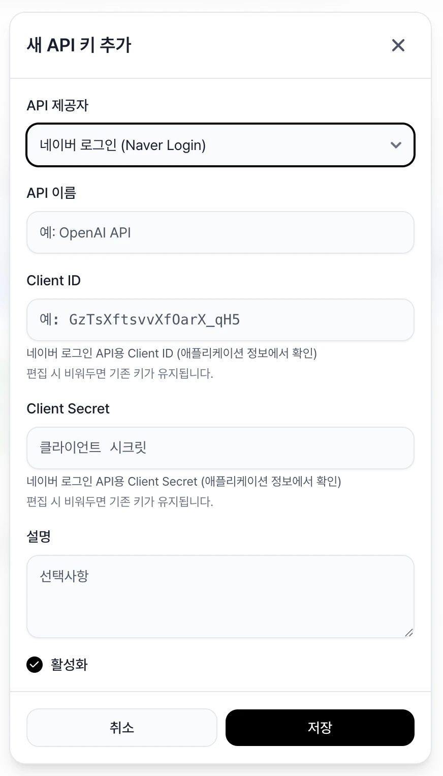 옵티플로우 관리자 API 키 관리에서 네이버 로그인 Client ID와 Client Secret을 등록하는 화면